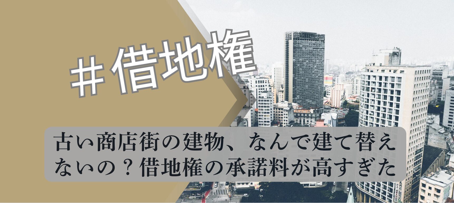 商店街建て替え 借地権承諾料 解説図 2026 宅建合格者分析