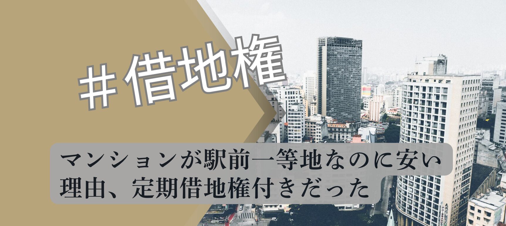 定期借地権マンション 価格が安い理由 解説図 2026 宅建合格者分析