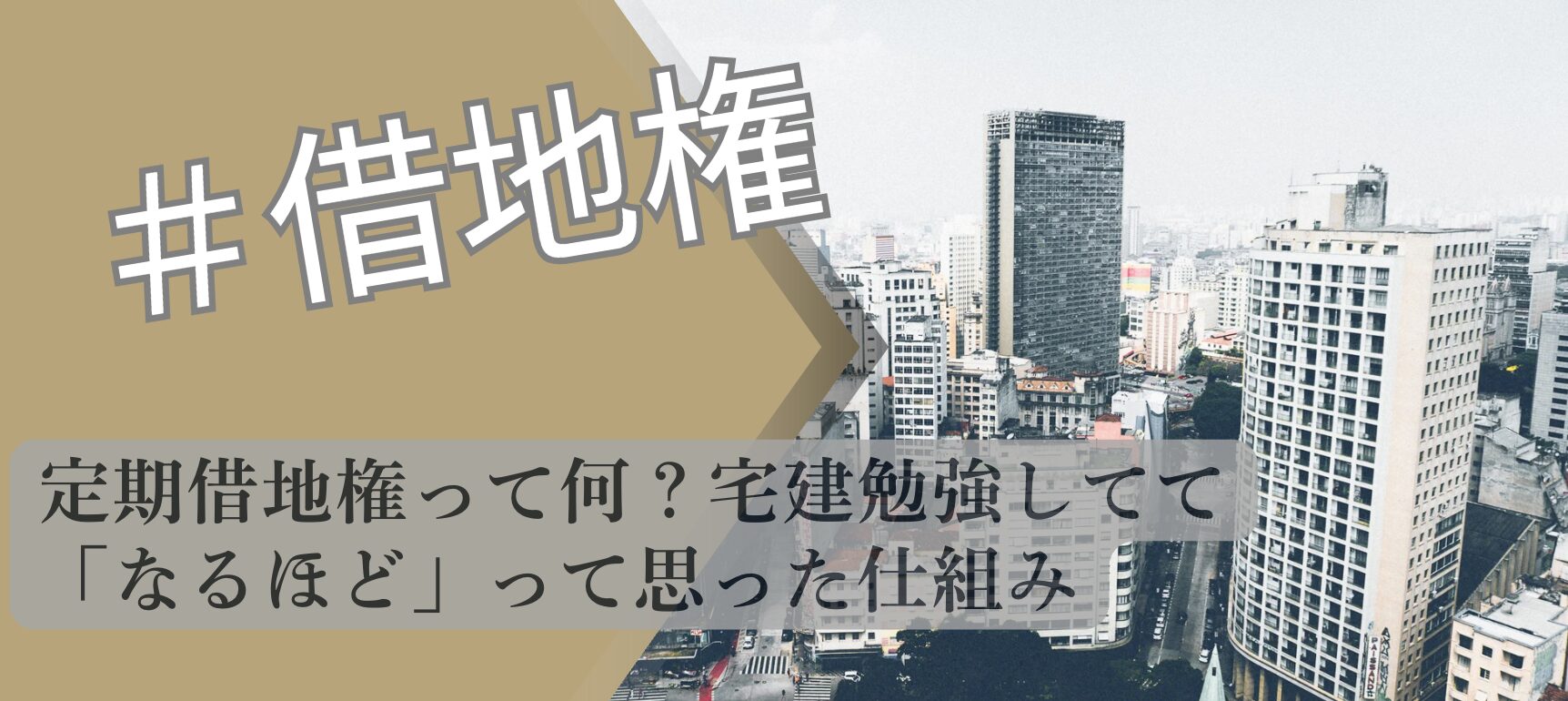 定期借地権とは 基礎解説図 2026 宅建合格者分析