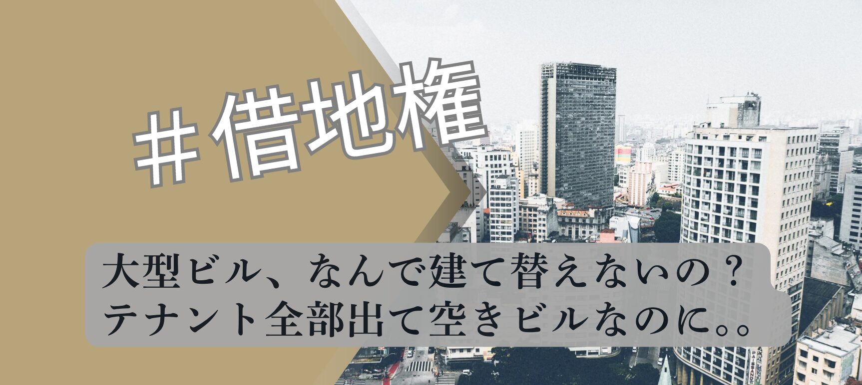 駅前ビル 建て替えできない理由 借地権 解説図 2026 宅建合格者分析