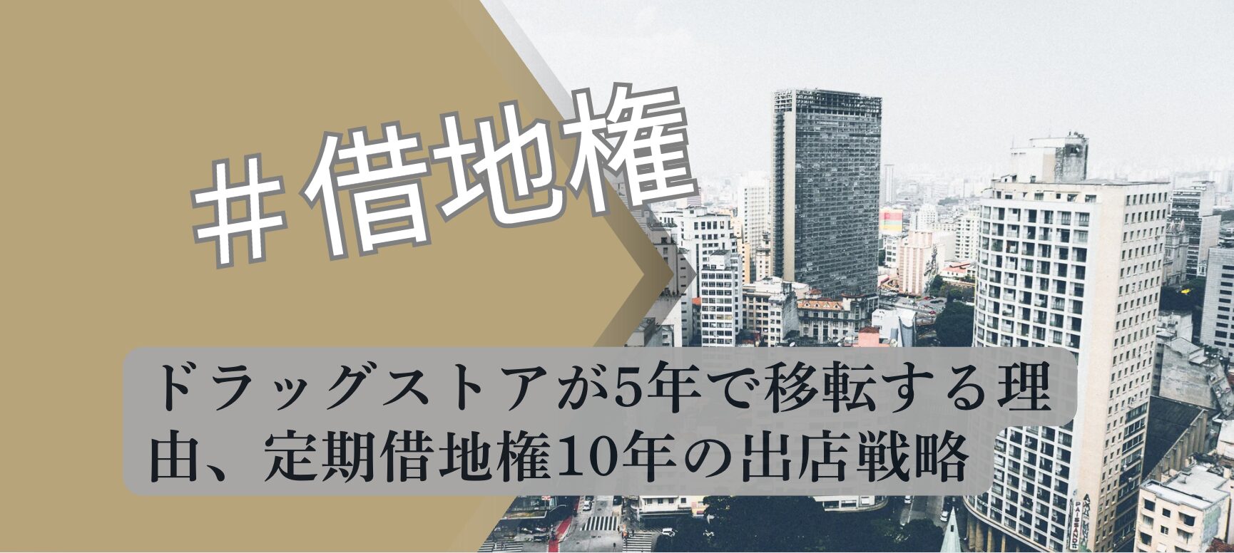 事業用定期借地権の仕組みについて解説するアイキャッチ画像