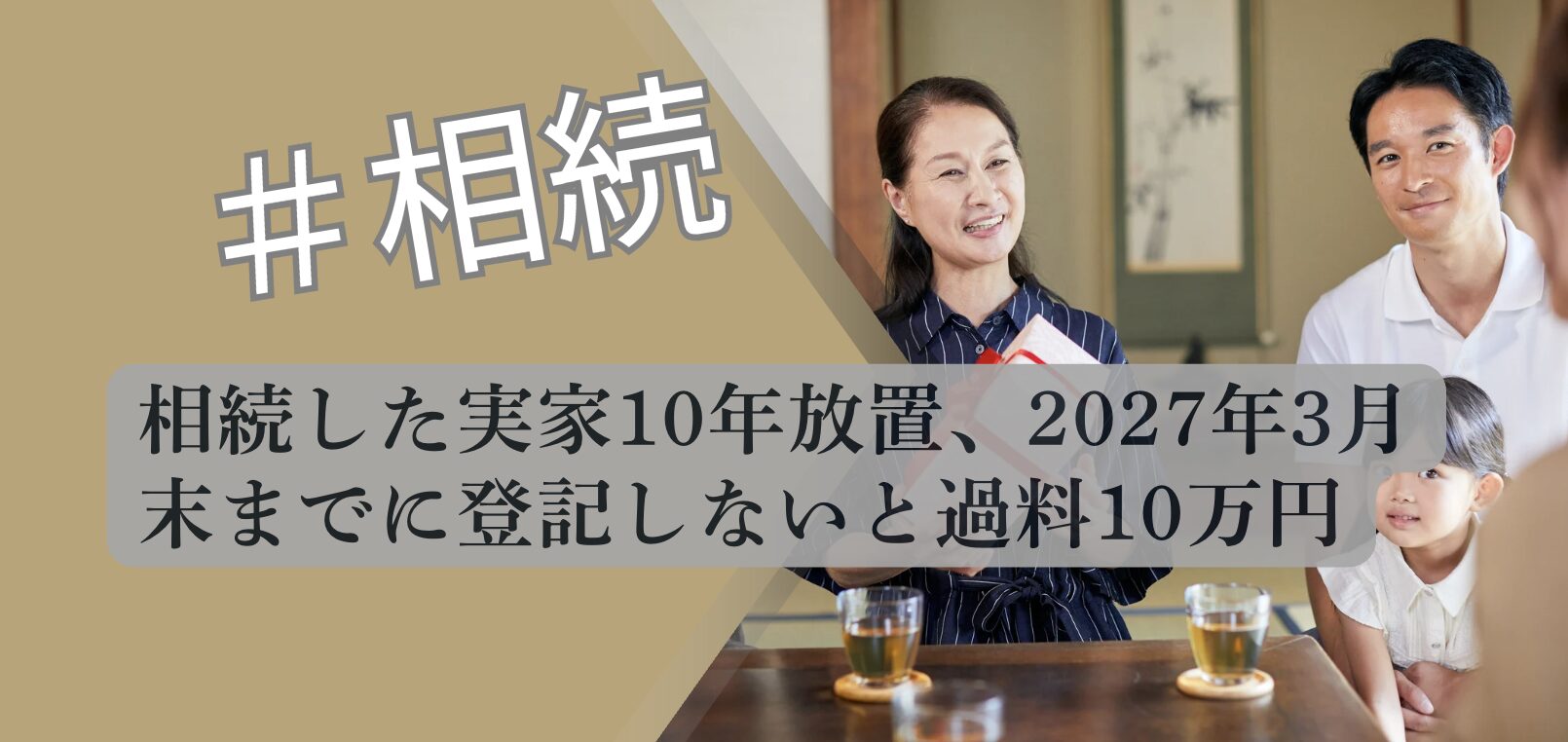 相続登記に関するアイキャッチ画像