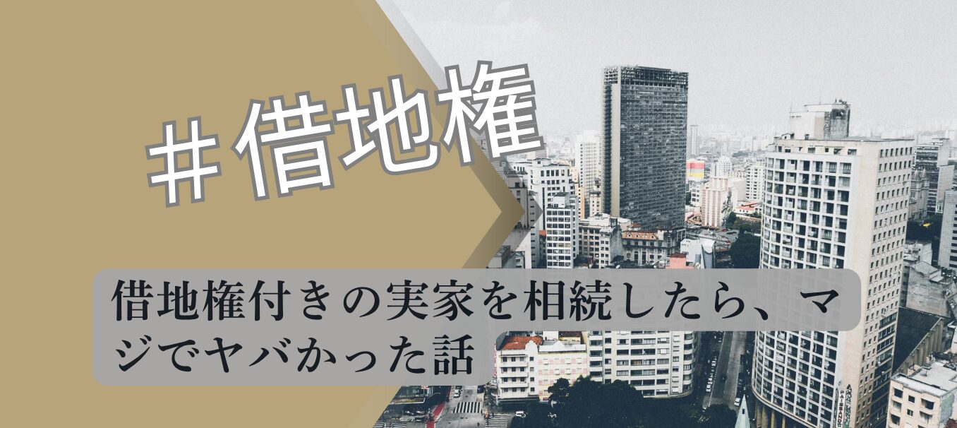 借地権付き実家 相続トラブル 解説図 2026 宅建合格者分析