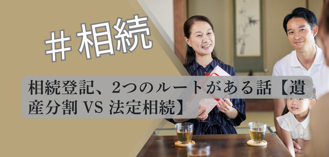 法定相続と遺産分割について解説するアイキャッチ画像