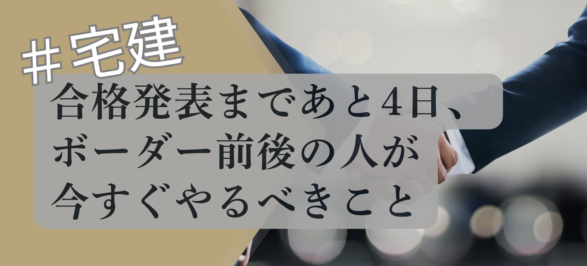 ２０２５年宅建試験について合格後について解説したアイキャッチ画像