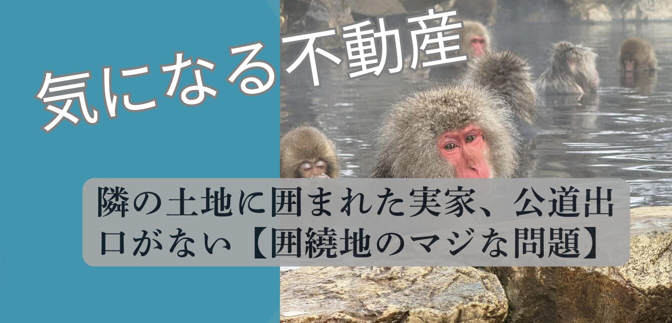 囲繞地について解説するアイキャッチ画像