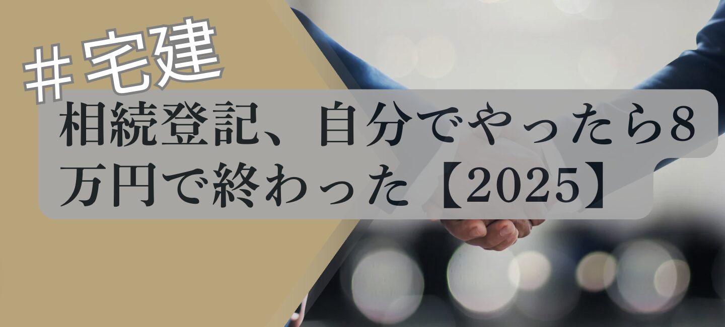 相続登記について解説するアイキャッチ画像